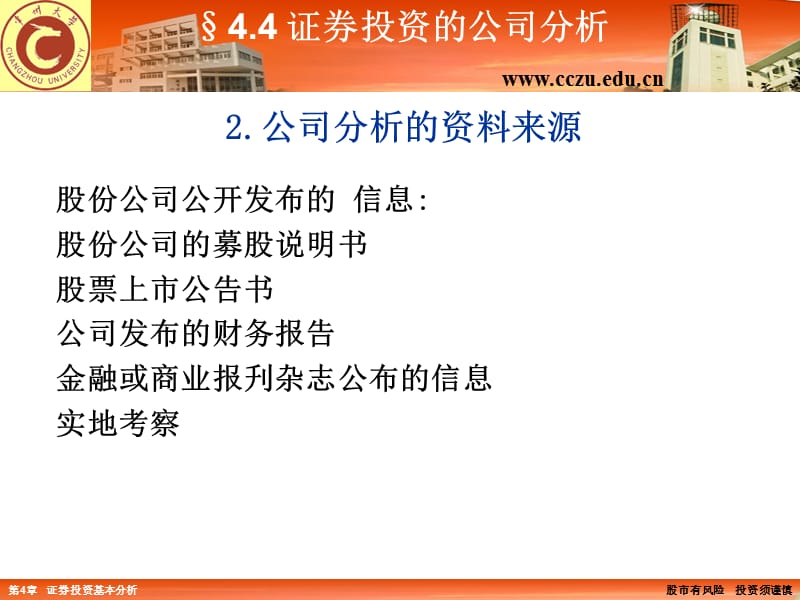 证券投资4-4.ppt_第3页