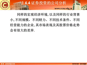 证券投资4-4.ppt