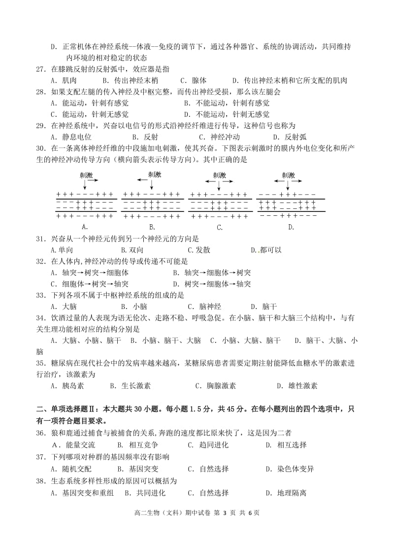 [名校联盟]广东省汕头市金山中学2011-2012学年高二上学期期中考试生物(文)试题.doc_第3页