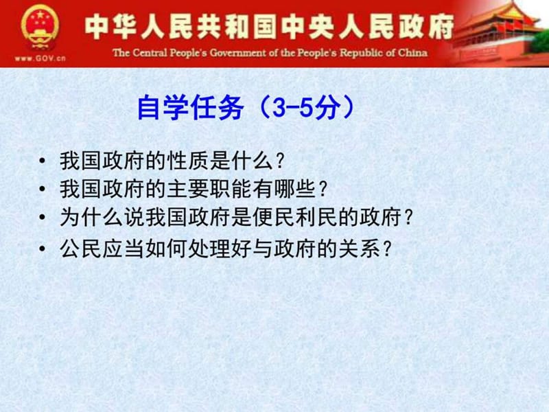 我国政府是人民的政府(2).ppt_第3页