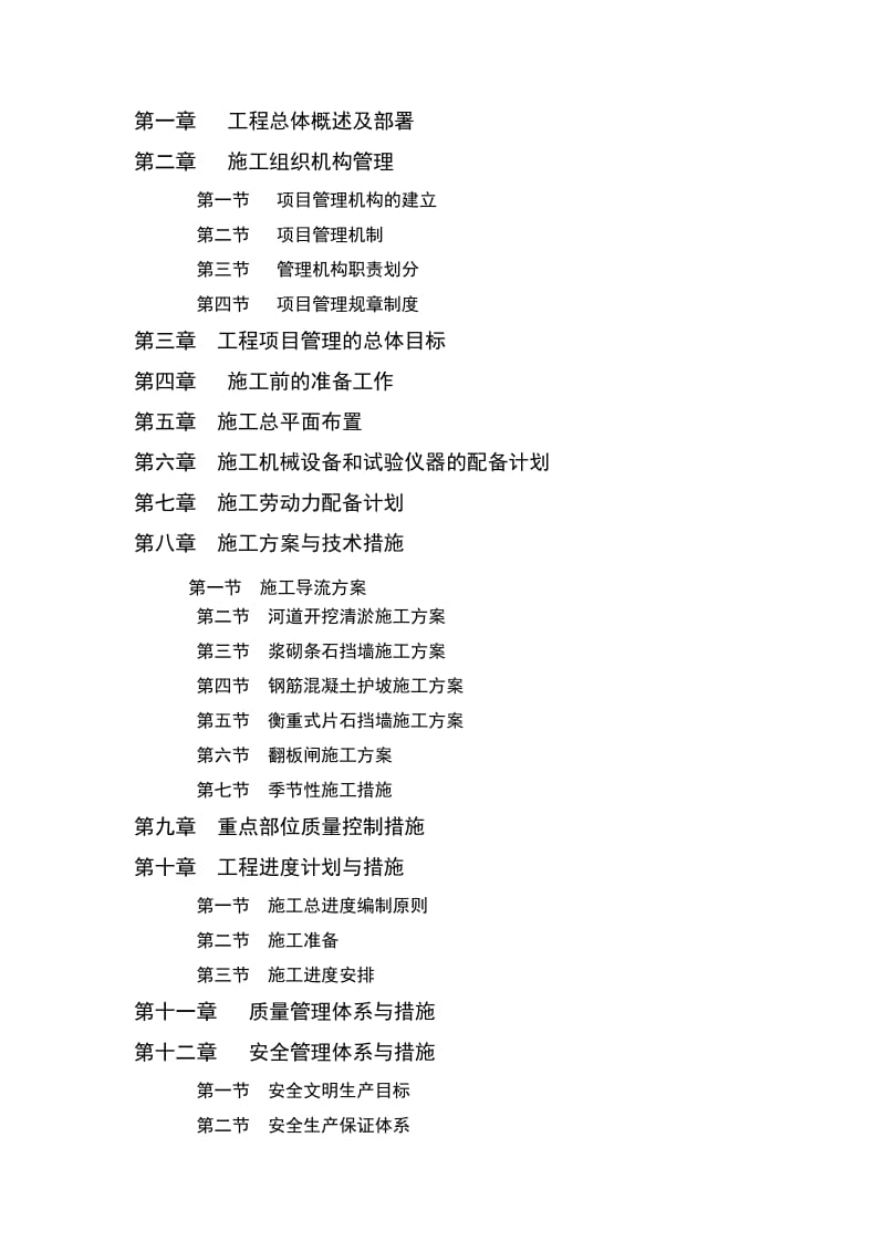 2019jn双桥九曲河施工组织设计.doc_第2页