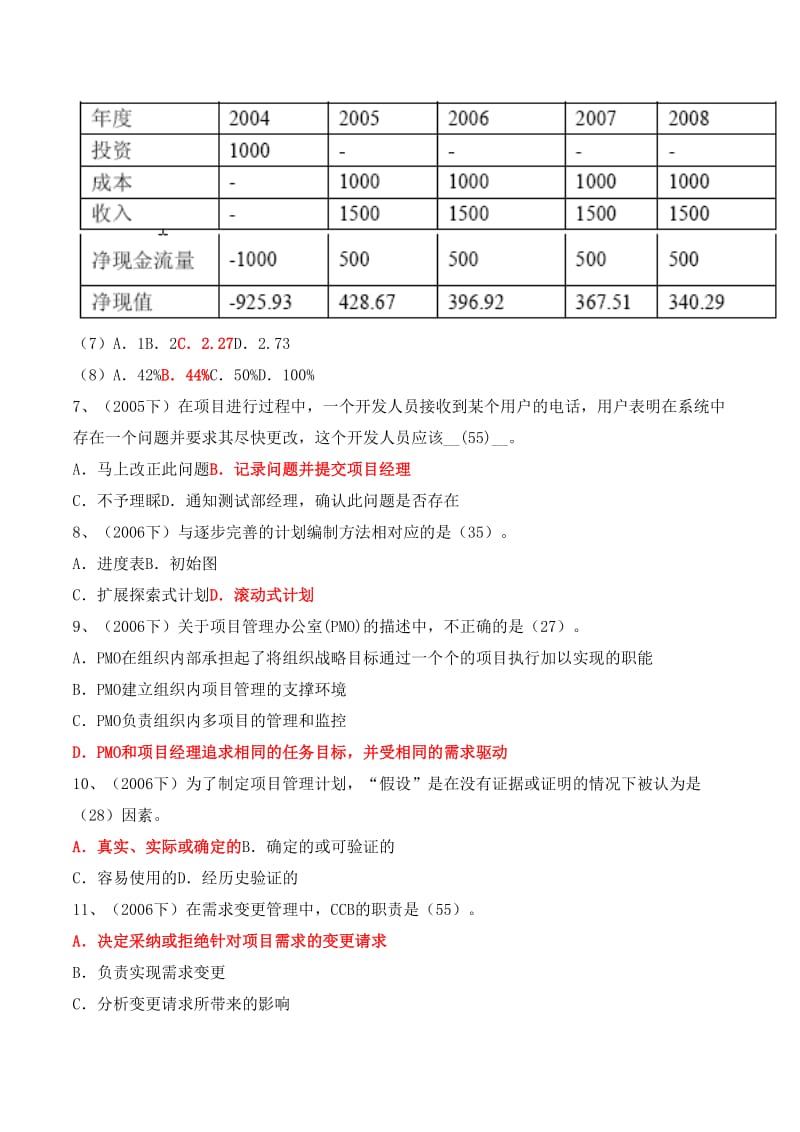 05-09系统集成项目管理工程师历年真题及答案.doc_第2页