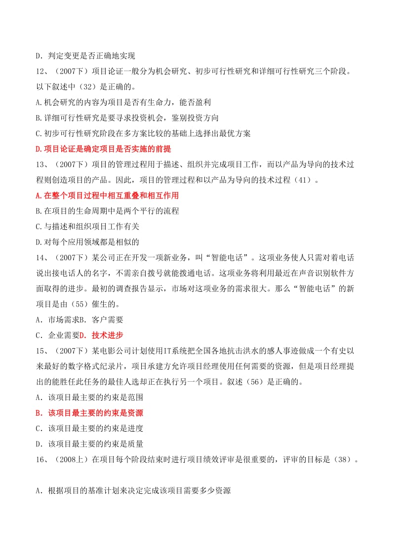 05-09系统集成项目管理工程师历年真题及答案.doc_第3页