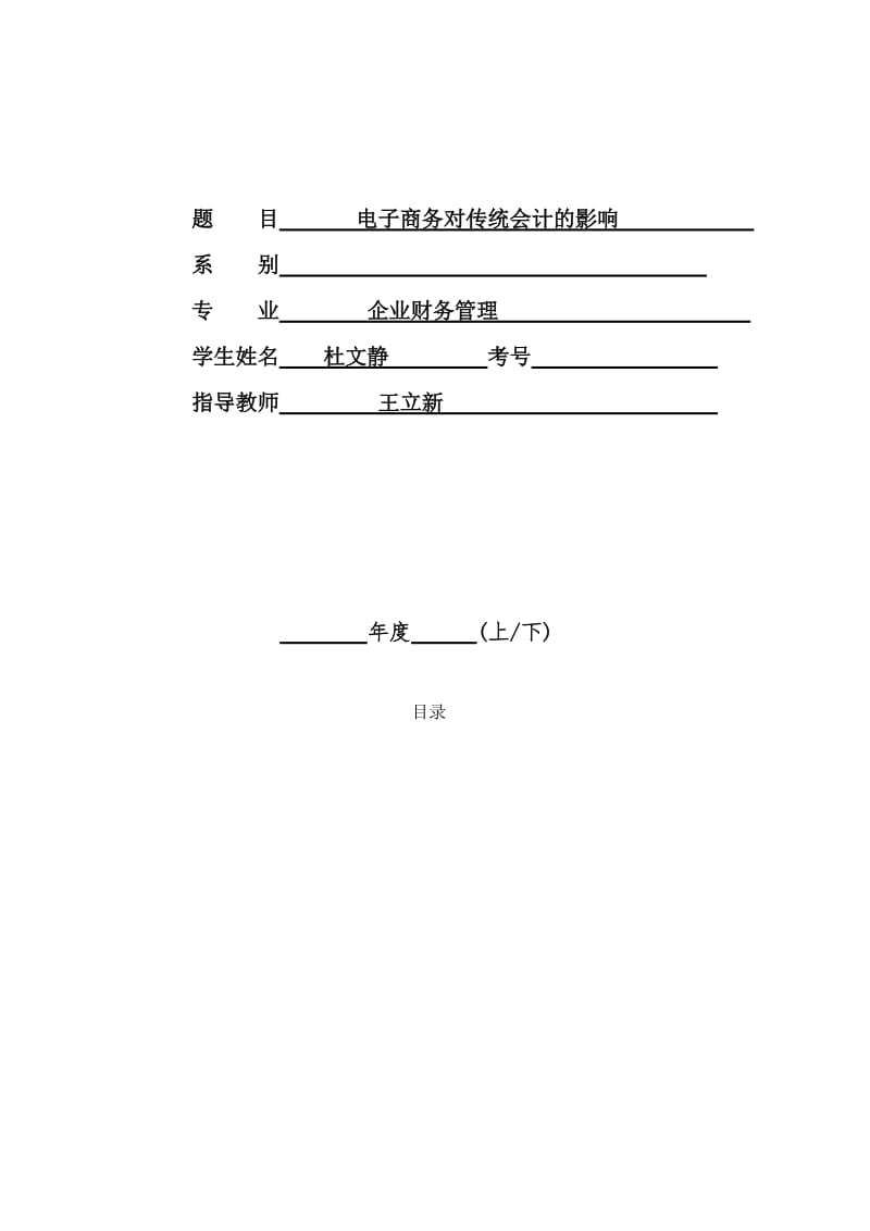 电子商务对传统会计的影响.doc_第2页