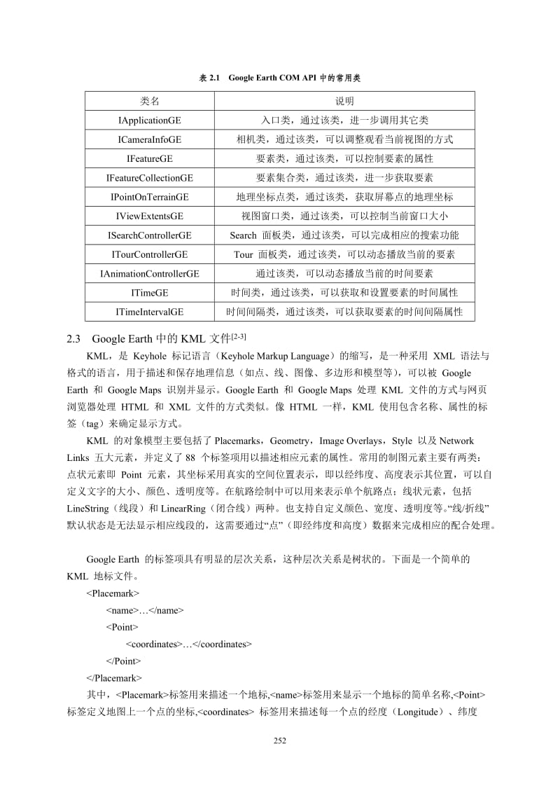 41Google Earth在无人机地面控制站中的应用-刘龑(8).doc_第2页