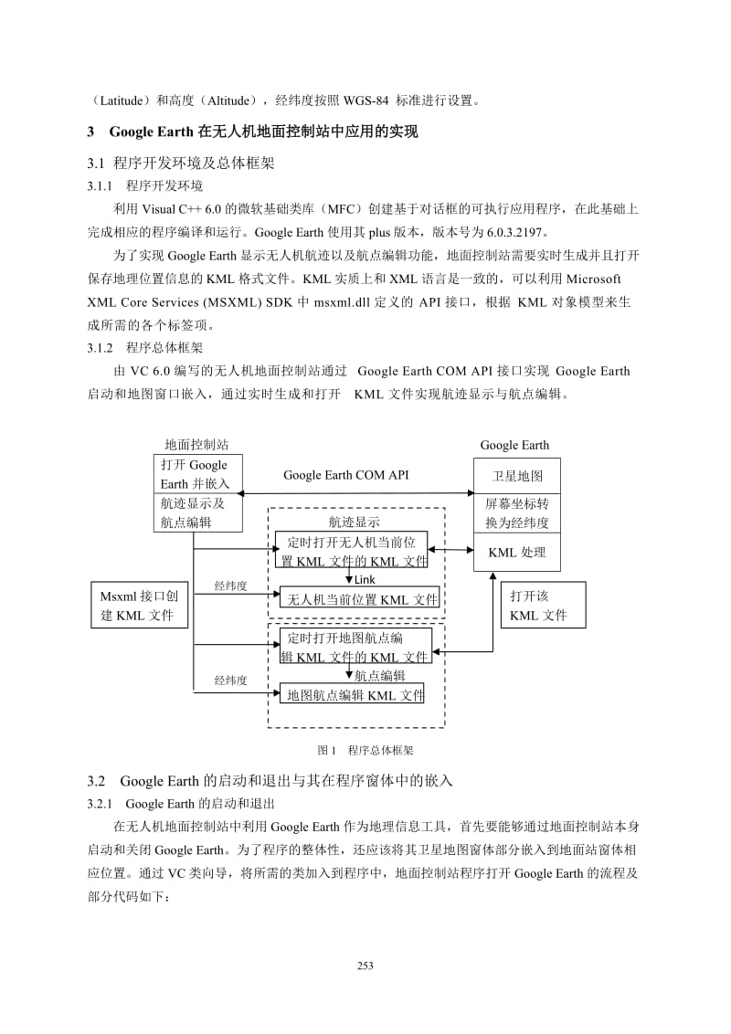 41Google Earth在无人机地面控制站中的应用-刘龑(8).doc_第3页