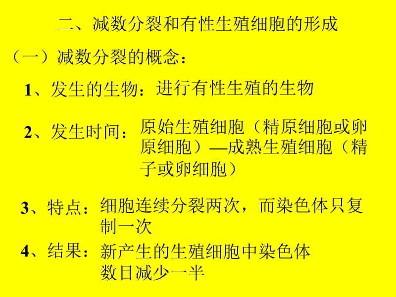 高二减数分裂.ppt_第2页