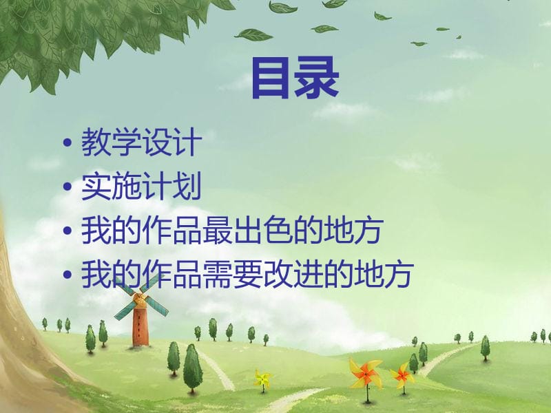 最终成果展示.ppt_第3页