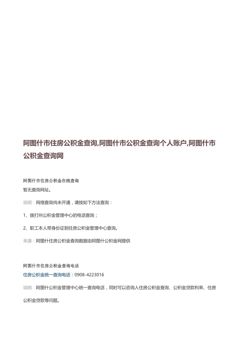 阿图什市住房公积金查询.doc_第1页