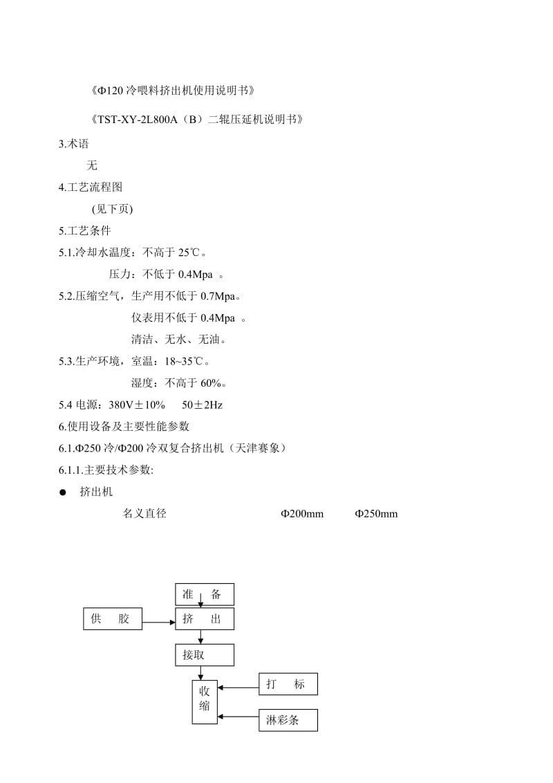 [修订]2载重子午线轮胎压出二期作业指导书.doc_第2页