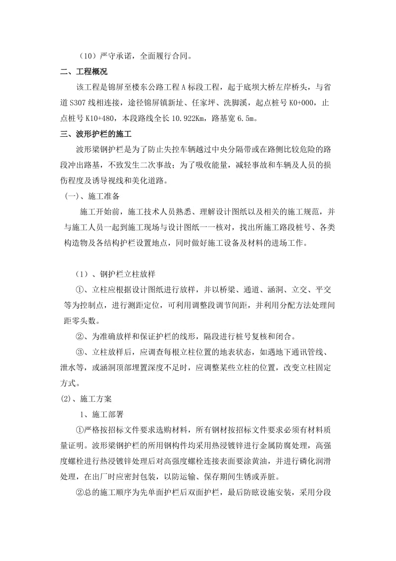 bt波形护栏施工方案.doc_第2页