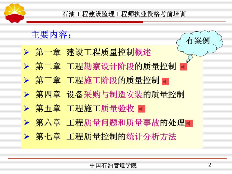 质量控制课件ppt课件.ppt_第2页