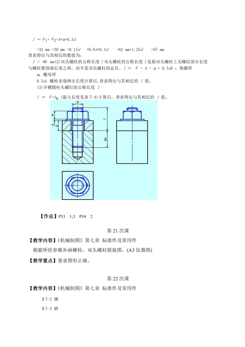 画与制图教案标准件.doc_第2页