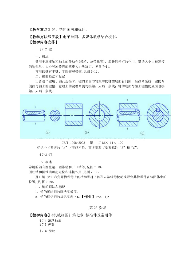 画与制图教案标准件.doc_第3页