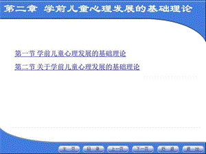 学前儿童心理发展的基础理论_育儿理论经验_幼儿教育_教育专区.ppt