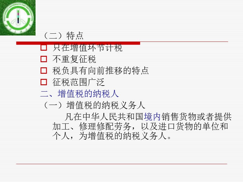 增值税会计.ppt_第3页