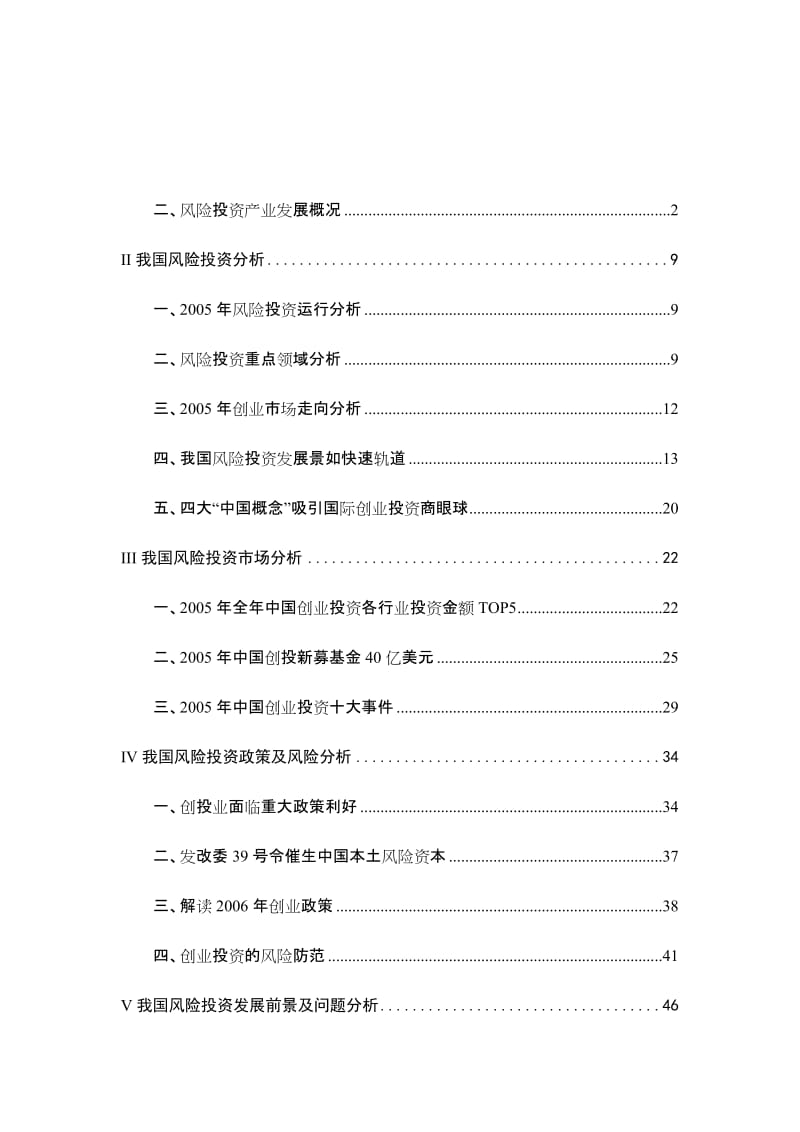 风险投资行业分析.doc_第2页