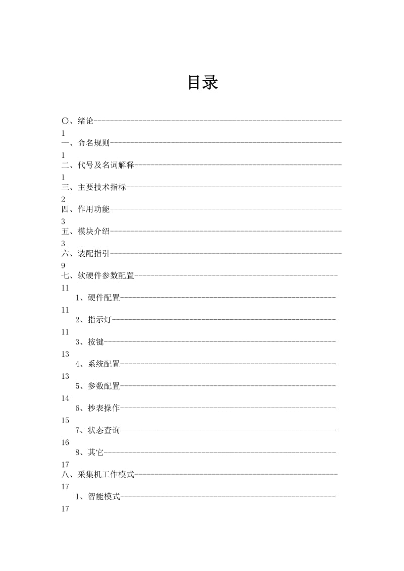 2019直读表采集机产品规格书.doc_第3页