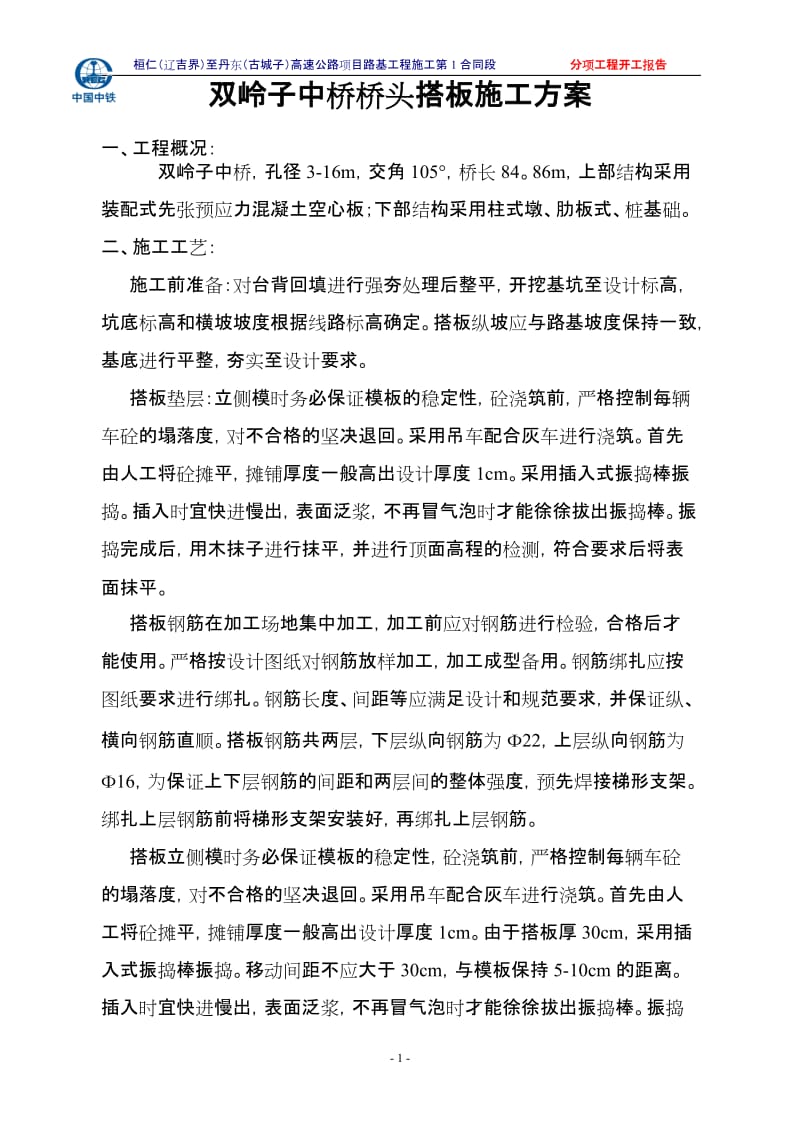 b双领子中桥桥头搭板开工报告.doc_第2页