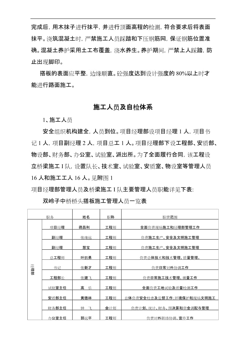 b双领子中桥桥头搭板开工报告.doc_第3页