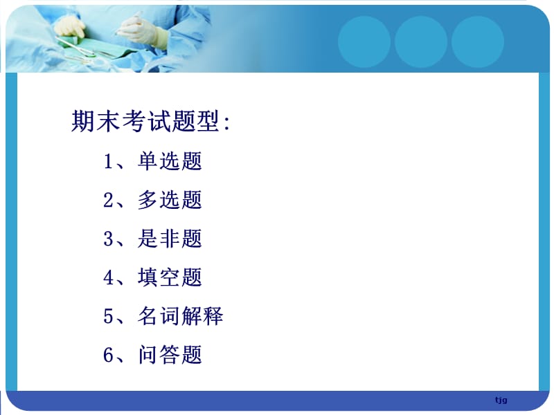 麻醉解剖学.ppt_第2页