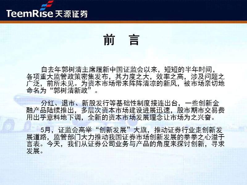 证券公司创新业务思路交流59.ppt_第2页