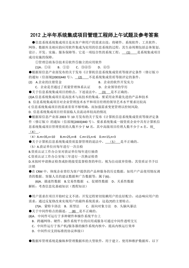 2012年5月系统集成上午考试试题.doc_第1页