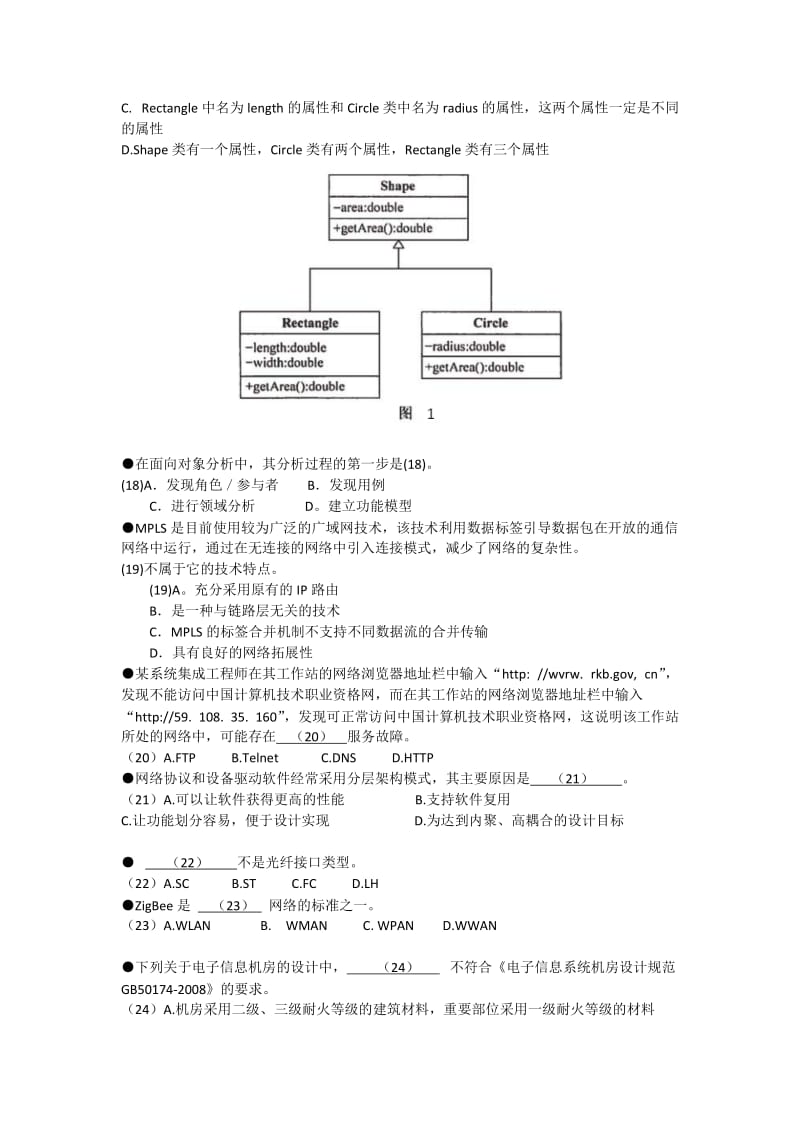 2012年5月系统集成上午考试试题.doc_第3页