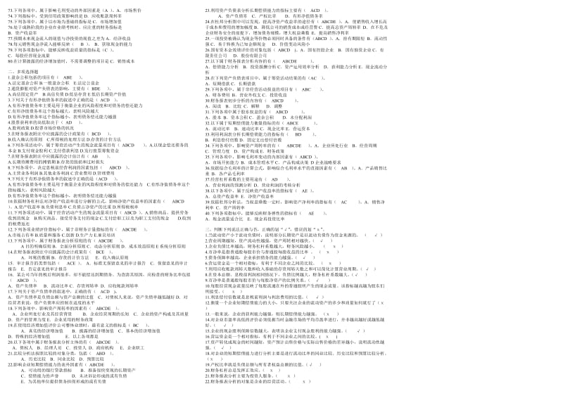 电大财务报表分析网考题库汇总-迄今最全.doc_第2页