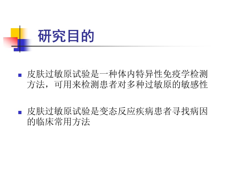 北京地区呼吸系统变态反应疾病相关变应原皮试结果分析.ppt_第2页