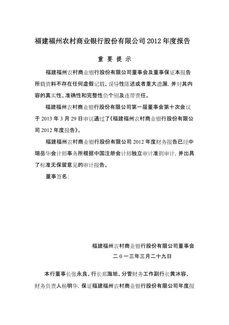 2019福建福州农村商业银行股份有限公司度报告.doc_第1页