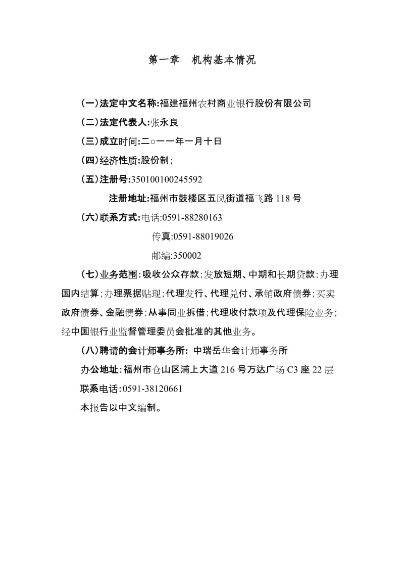 2019福建福州农村商业银行股份有限公司度报告.doc_第3页