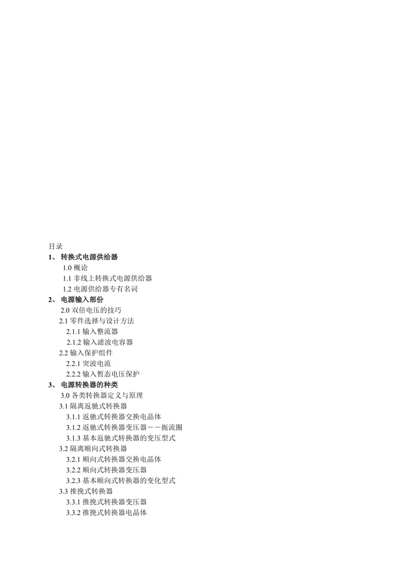 电源转换器设计资料.doc_第1页