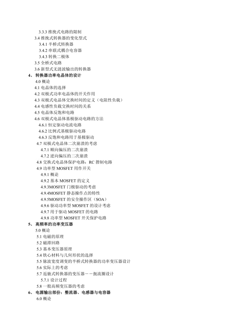 电源转换器设计资料.doc_第2页