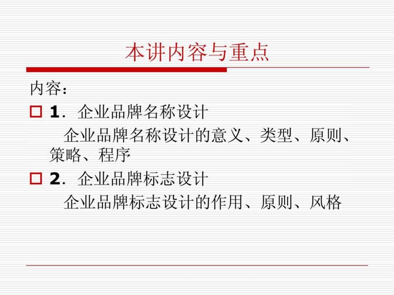 品牌名称与标志设计.ppt_第3页