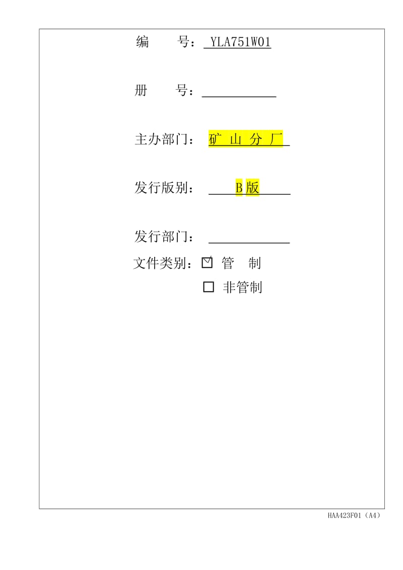 2019矿场采石作业说明书YLA751W01.doc_第2页