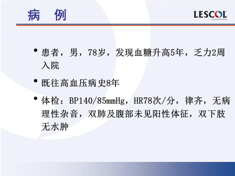 ２型糖尿病的调脂治疗.ppt_第2页