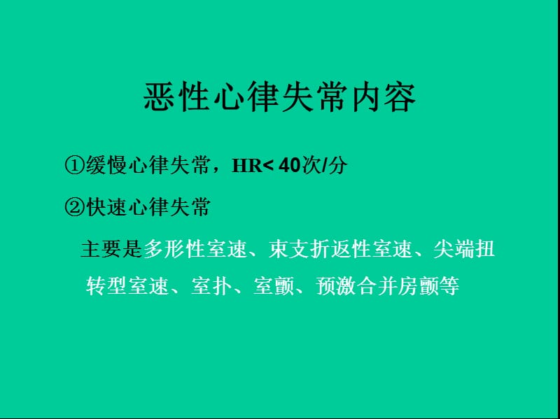 恶性心律失常的识别及处理.ppt_第2页