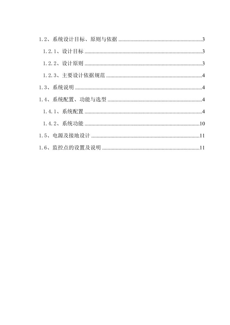 闭路监控系统.doc_第3页