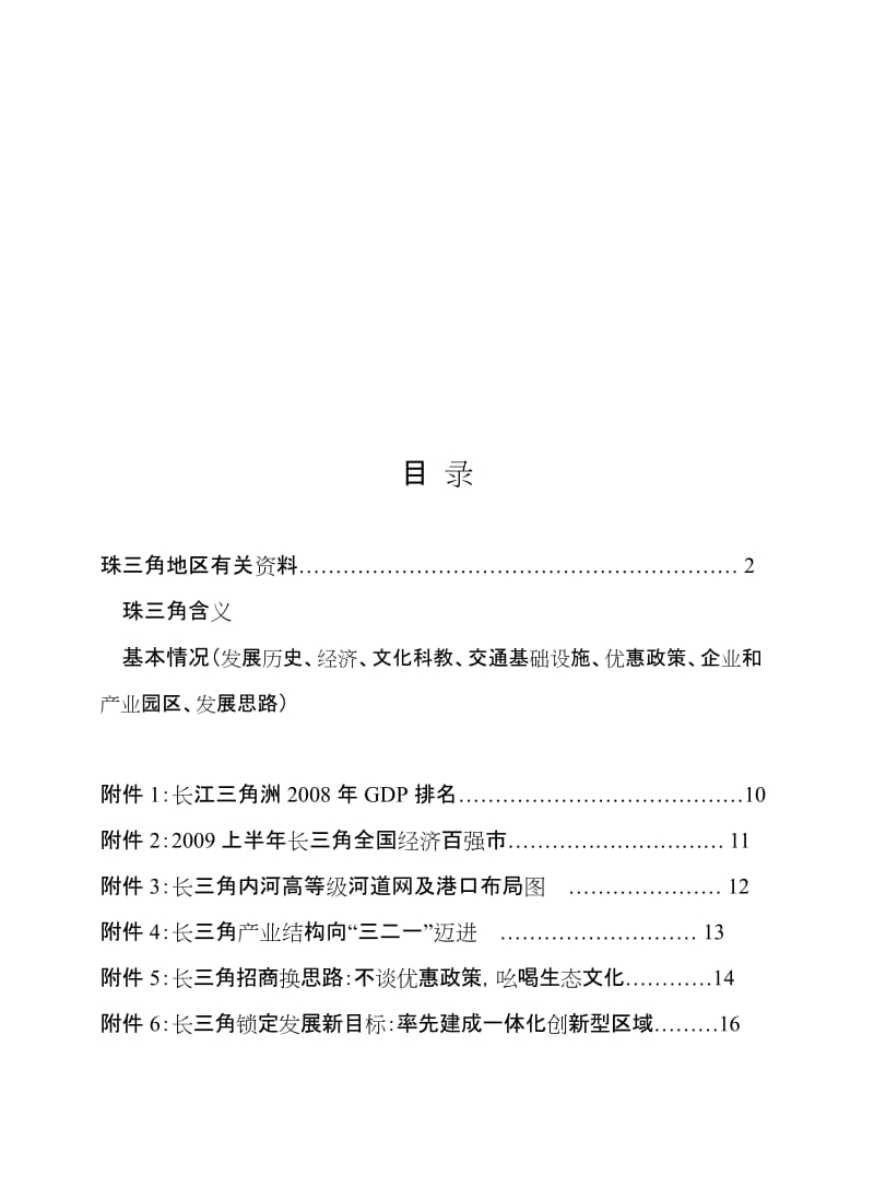 珠三角地区有关资料.doc_第1页