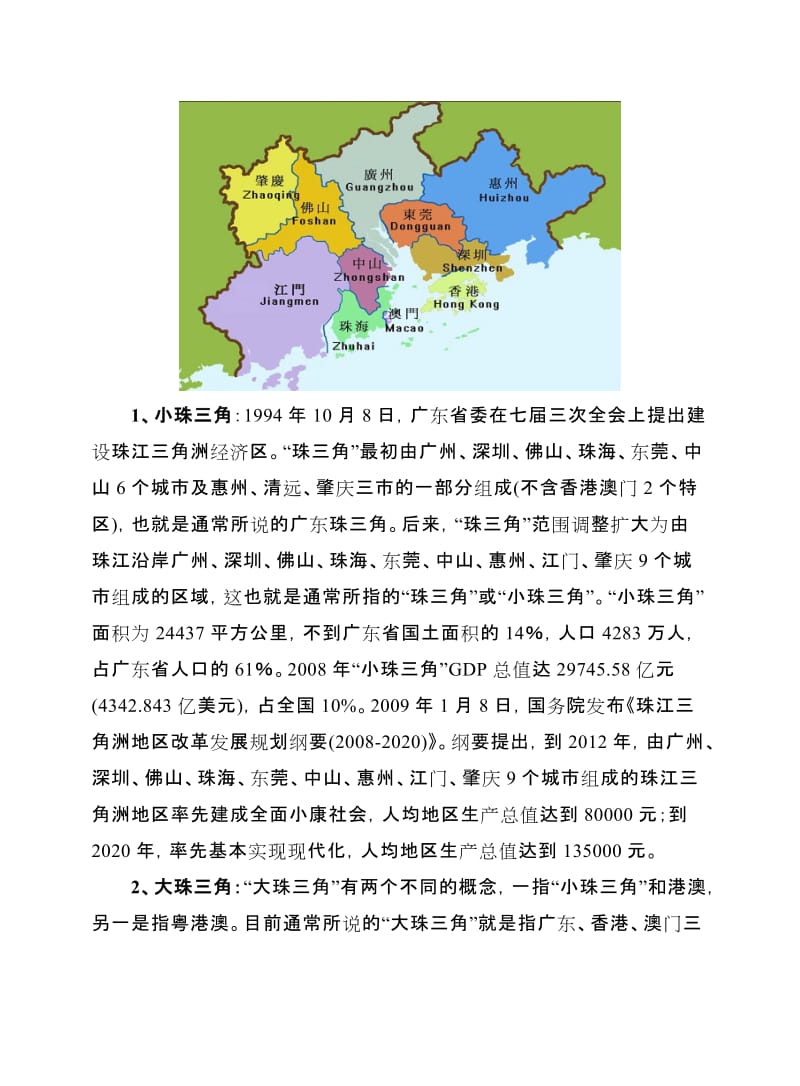 珠三角地区有关资料.doc_第3页