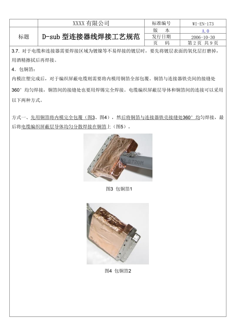 D-sub型连接器焊接工艺规范A0-06.doc.doc_第2页