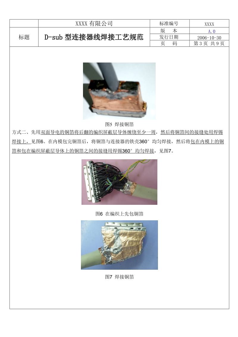 D-sub型连接器焊接工艺规范A0-06.doc.doc_第3页