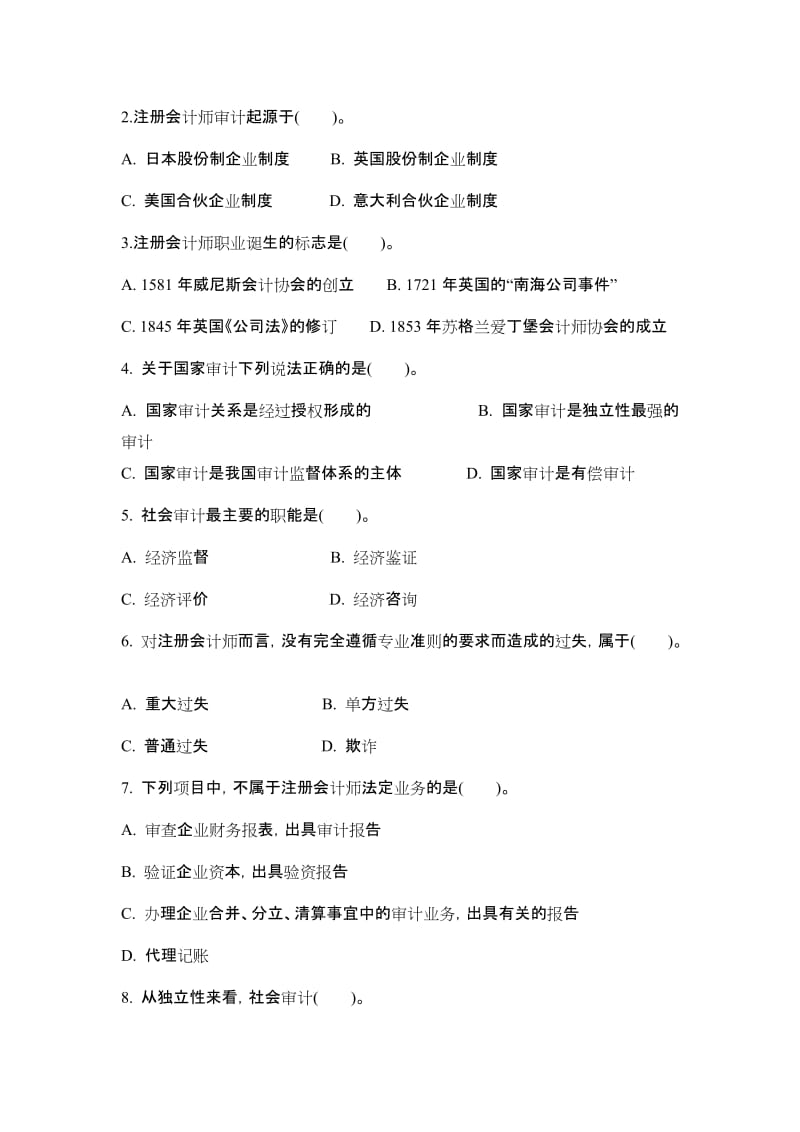 2011自考《审计学》总复习专题资料习题[1].doc_第2页