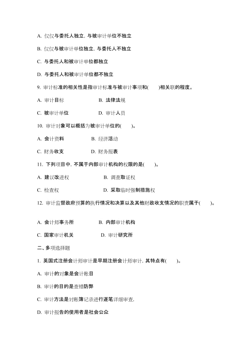 2011自考《审计学》总复习专题资料习题[1].doc_第3页