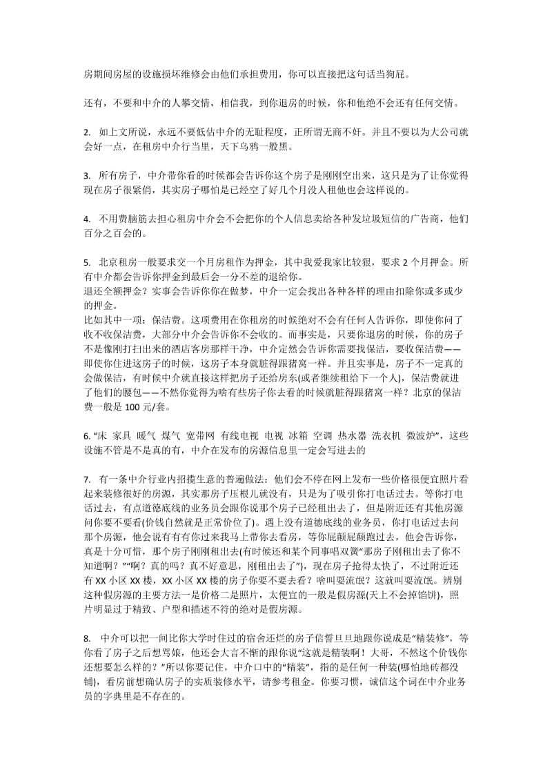 2019租房心得租房注意事项.doc_第2页