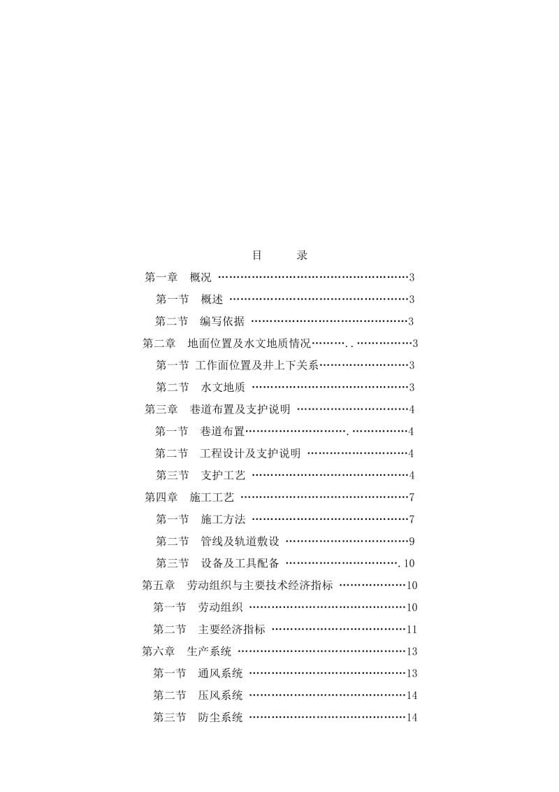 2019皮带机掘进工作面作业规程.doc_第1页