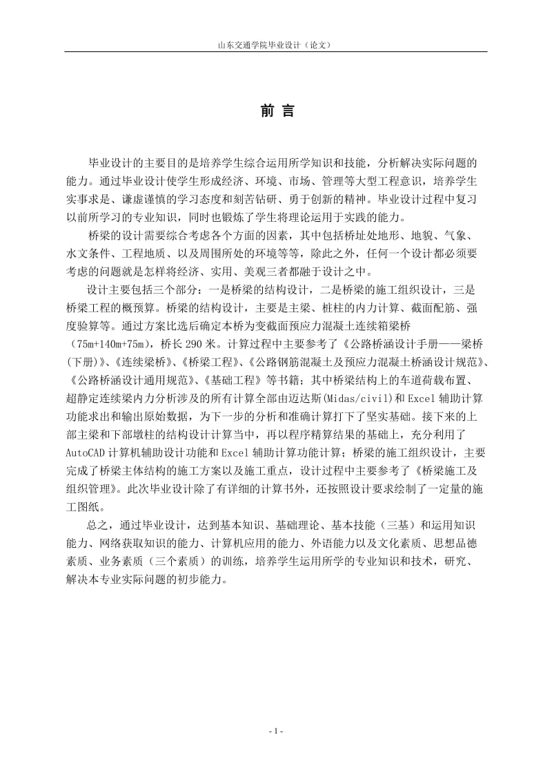 75 140 75变截面连续箱梁计算书.doc_第1页