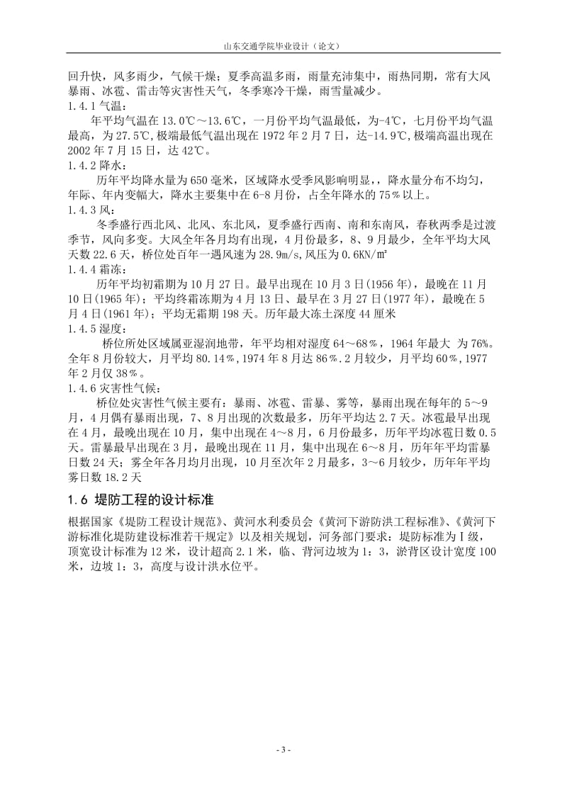 75 140 75变截面连续箱梁计算书.doc_第3页