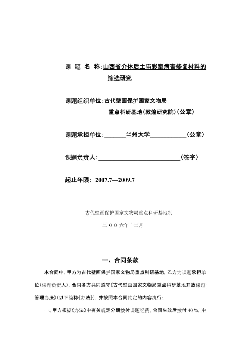 2019科研基地开放课题立项合同书.doc_第2页